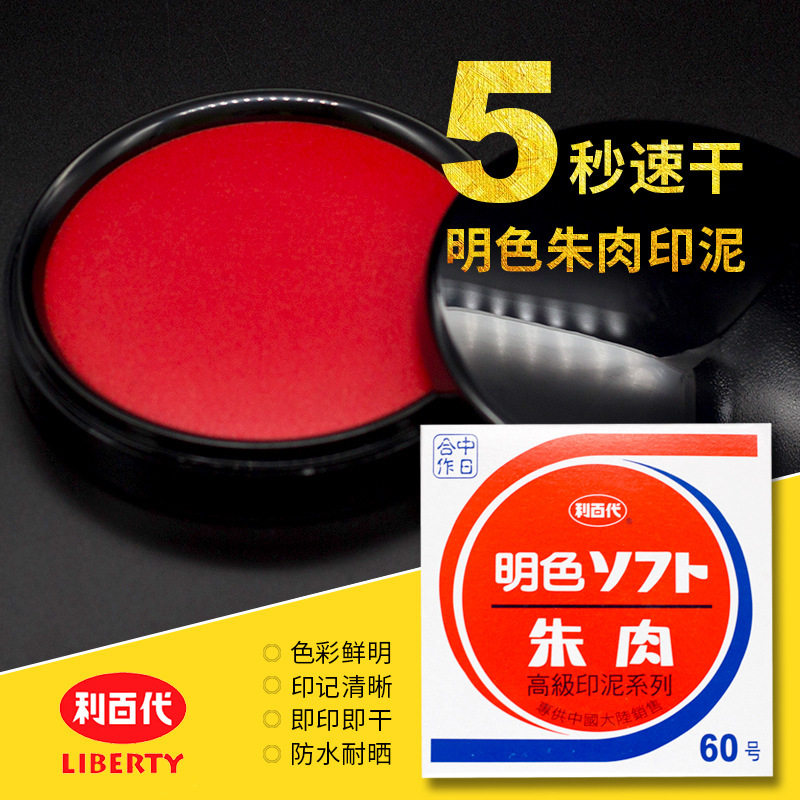 Taiwan Libaidai Printing Table MS-60 Bright Color Zhu Meat Printing Pad Waterproof Seconds Dry Printing Oil Red Finance 75 Printing Table