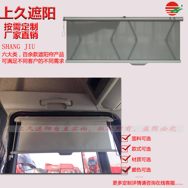 Shanghai Jiuxi Faw Jiefang Heavy Truck Sunshade Commercial Truck Cab Shade Curtain Driver Side Roller Blind