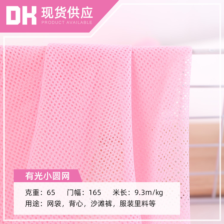 65g有光小圆网全涤经编低弹童装玩具内衬洞布针织面料T恤春夏季