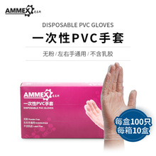 爱马斯手套AMMEX 一次性PVC手套 无粉光面透明厨房防护