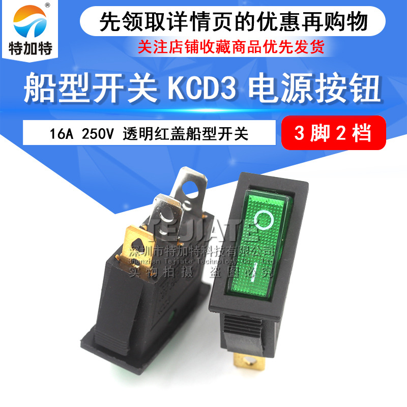 绿色带灯船型开关kcd3-101n 船型开关3脚2档kcd2 16a250v翘板开关