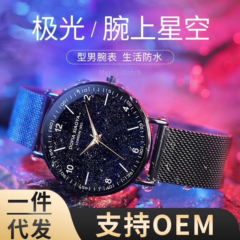 Xiaoya Men's Watch Popular Trendy Simple Casual Student Starry Sky Internet Celebrity Tiktok 1853 Net