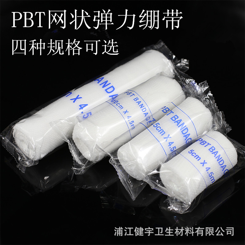 一次性PBT弹性绷带 弹力加压绷带护腕护踝骨折急救绑带 急救配件