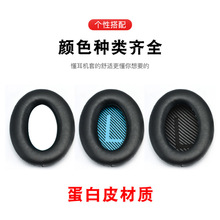 博士BOSE QC2 QC15 AE2Q C25耳机套QC35海绵套皮耳套qc35 ii耳罩