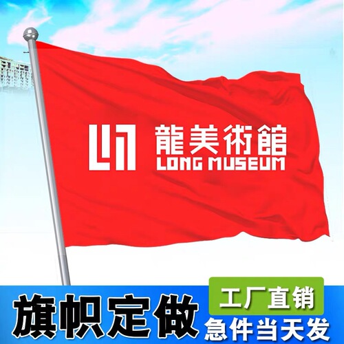 Flag making company, factory flag, company flag, banner production team flag, tour flag, advertising flag, class flag, promotional large flag, logo printing