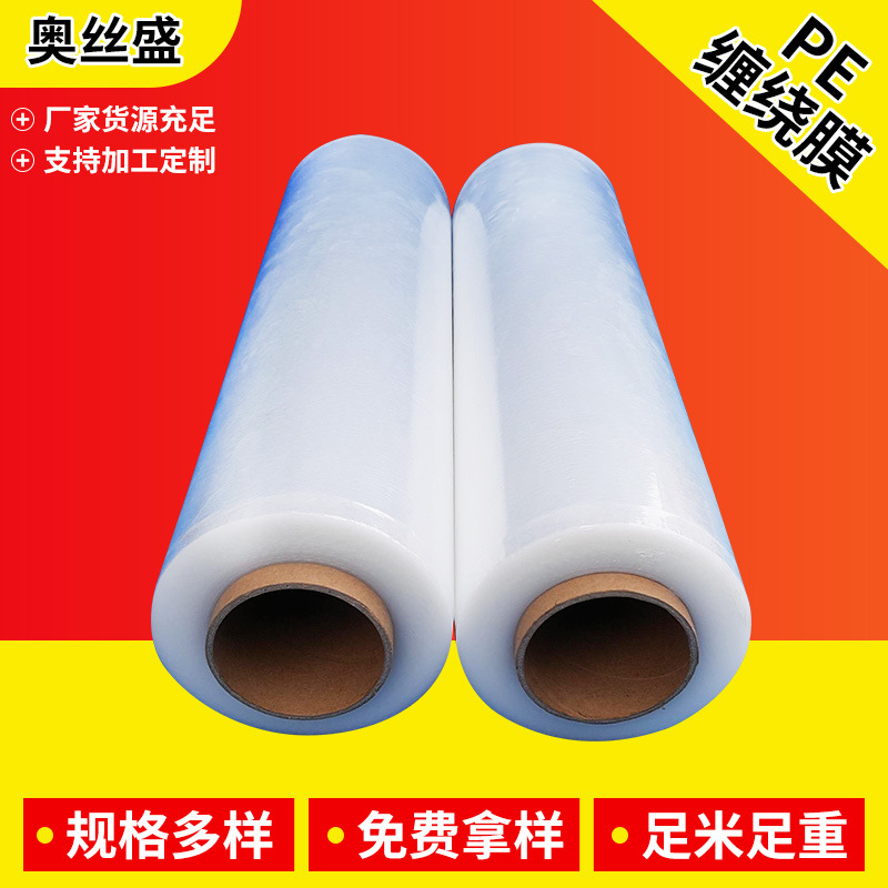 济南商河30拉伸缠绕膜卷装50工业包装用pe打包自粘保护拉伸缠绕膜