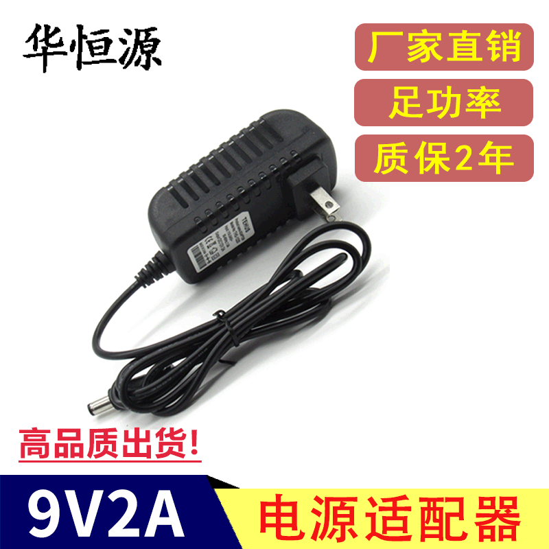 厂家直销 9V2A电源适配器 移动便携式DVD设备电源 音响电源