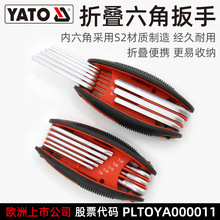 YATO折叠内六角扳手多功能套装内六方六棱六边形内6角螺丝刀
