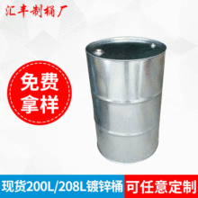 厂家批发200L闭口圆形镀锌铁皮桶 208L化工油桶涂料包装桶
