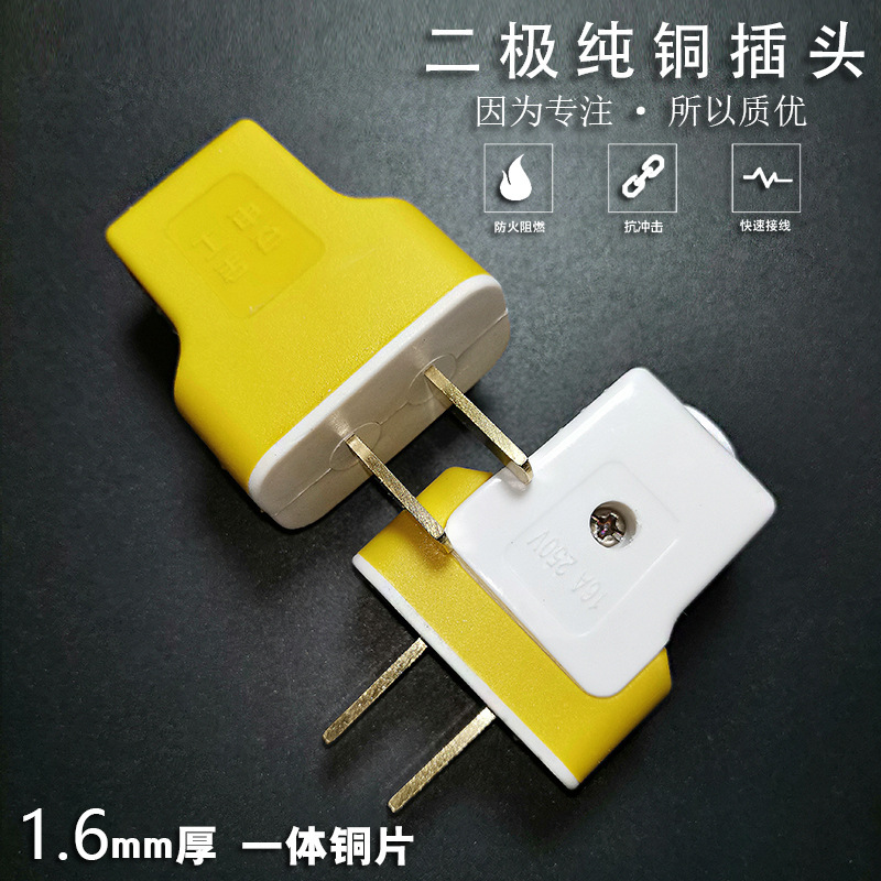 1.6mm厚纯铜厂家直供批发二级T字型包胶阻燃二极插头电源接线固定