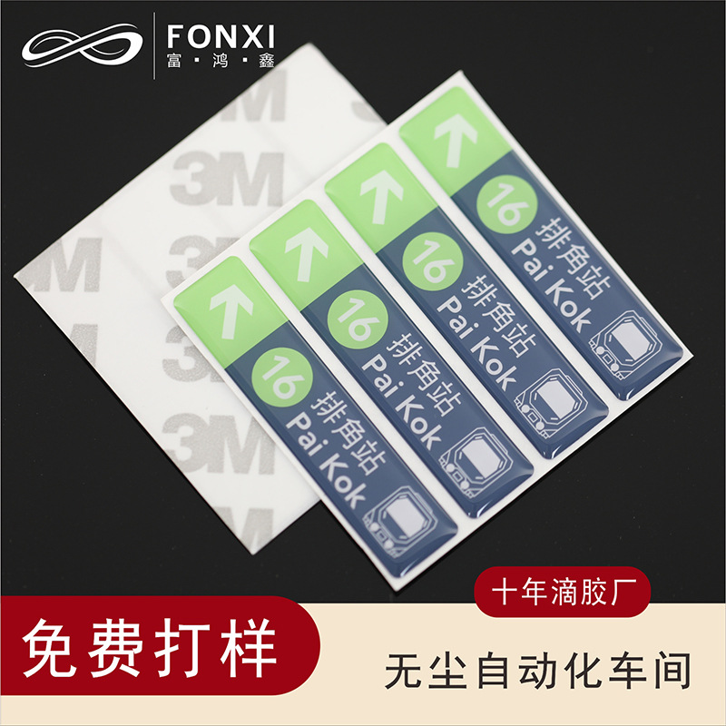 滴胶贴纸标牌定制logo立体不干胶滴塑贴纸水晶滴胶标识贴标签