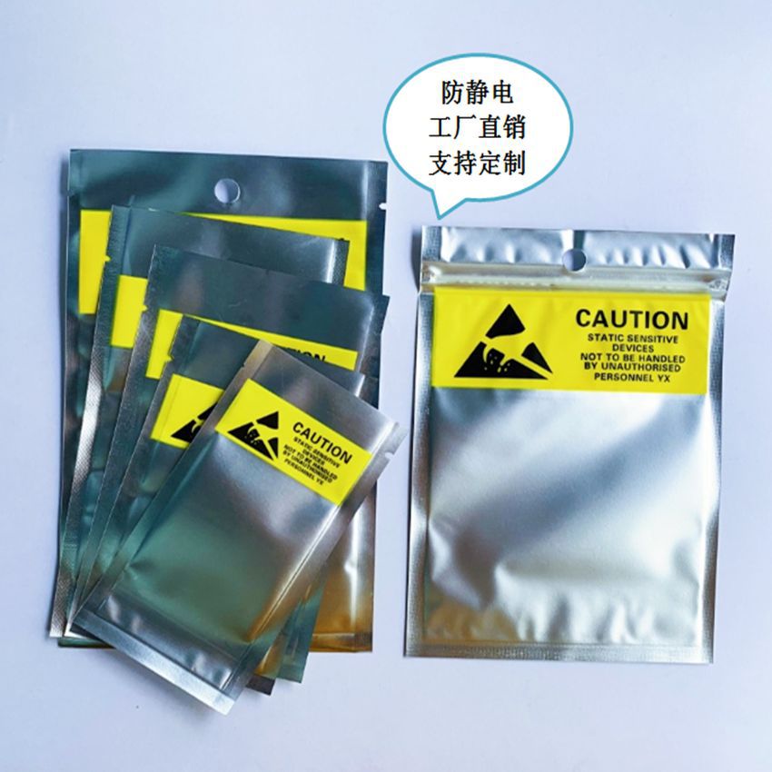 防静电袋 排线袋 充电池袋 充电器镀铝袋 铝箔真空袋 透明塑料袋