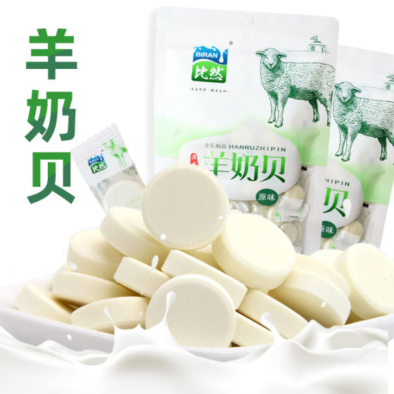 Goat milk slices Biran goat milk slices dried milk slices Inner Mongolia dairy products goat milk shell dairy products 118g