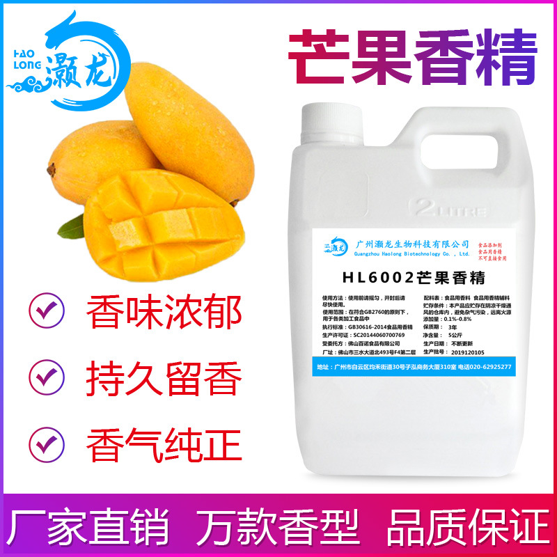 食用芒果香精食品级甜品奶茶冷饮料冰淇淋绵绵冰史莱姆工厂批发