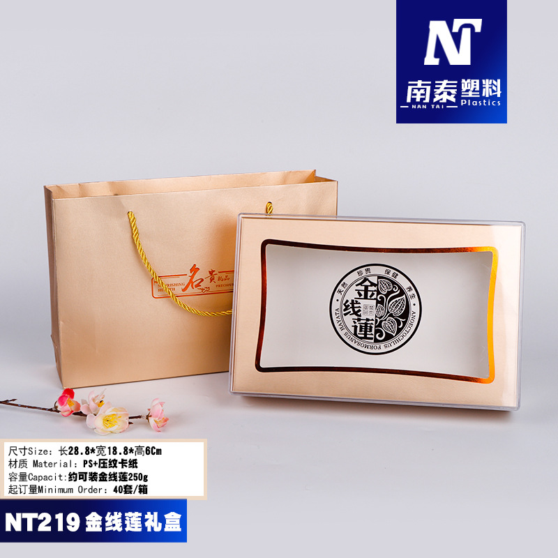 通用金线莲干货250克塑料透明亚克力礼品空盒盒子批发现货