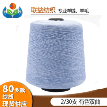 现货批发30S/2曲珠纱冰麻纱尼龙轻体冰丝线 30支冰丝有色双曲纱线