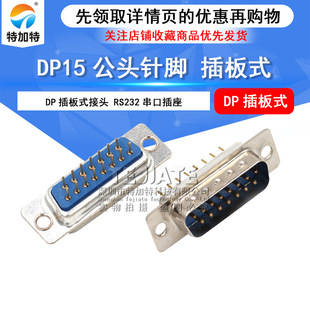 DP15���^���ʽ���^ 15P��_���^���ʽ���^ RS232���ڲ����B����