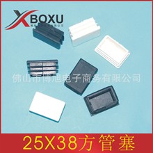 博旭塑料 25X38长方形管塞 方形塑料脚塞 家具塑料堵头 塑料管盖