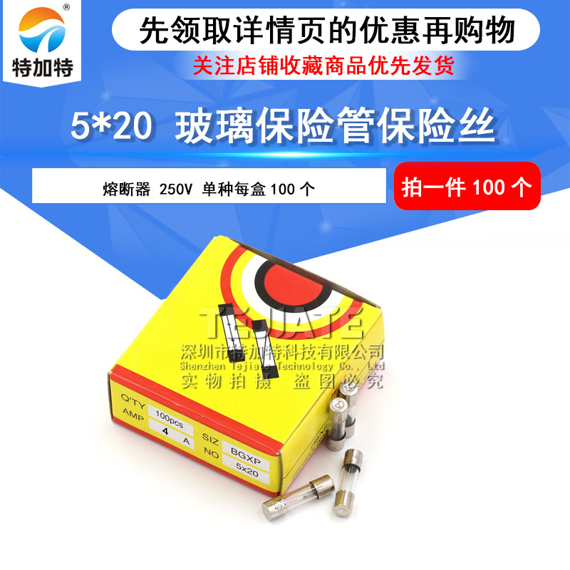 4A250v玻璃保险管 5*20双帽全玻璃保险丝管 1盒100个玻璃保险管