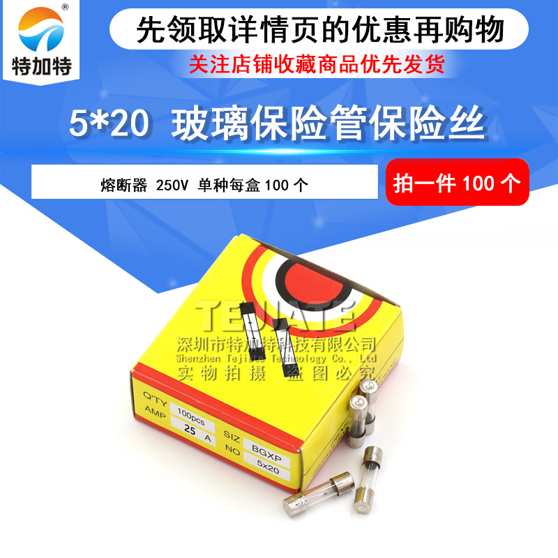 直销25A250v玻璃保险丝管5*20 双帽玻璃保险丝 1盒100个保险管