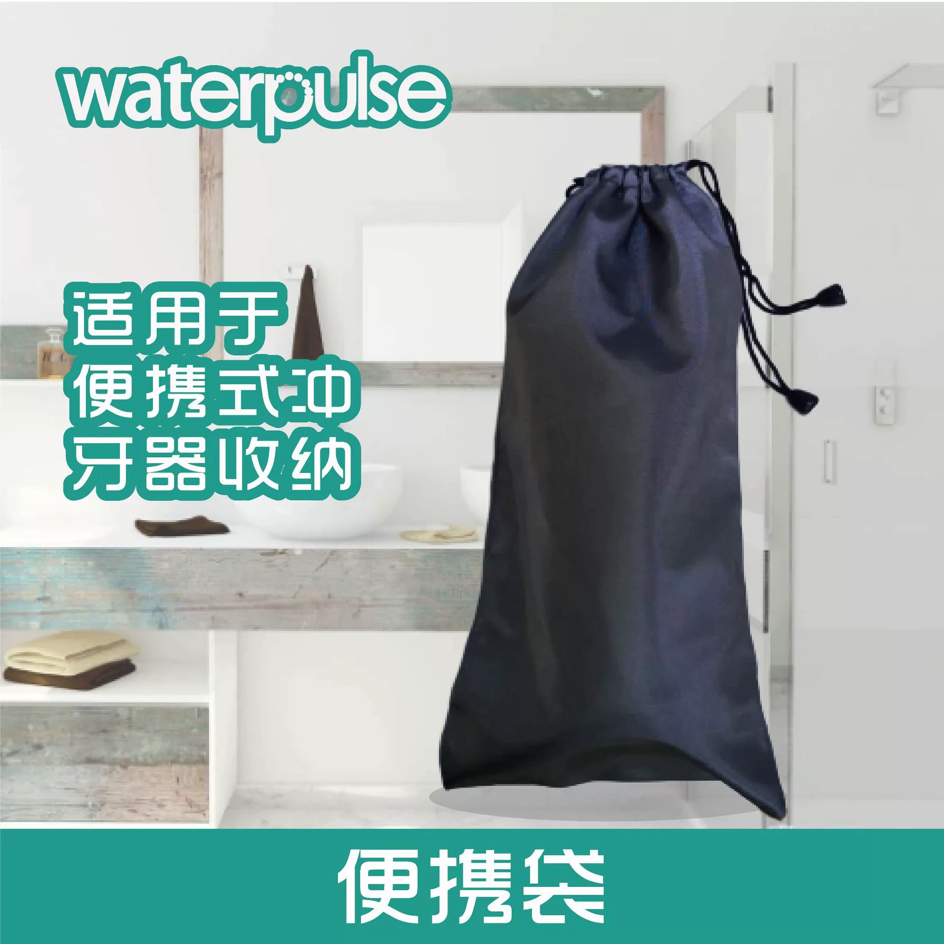 Ручная сумка Waterpulse, система хранения