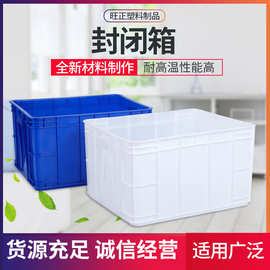 厂家货源塑料周转箱 长方形带盖封闭箱加厚物流周转箱 大号塑料箱