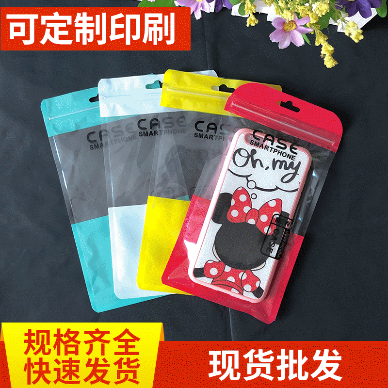 新款苹果8plus手机壳包装袋12*22 5.5寸手机壳通用彩色包装袋