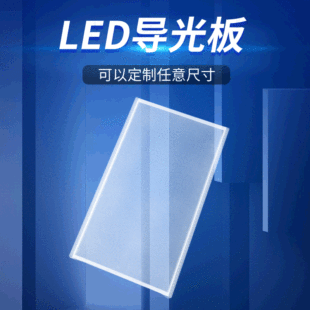Manufacturers supply wholesale LED light guide plate laser lighting guide plate acrylic luminous light guide plate
