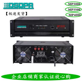 迪士普功放 DSPPA 音响 MP3000 大功率纯后级放大器