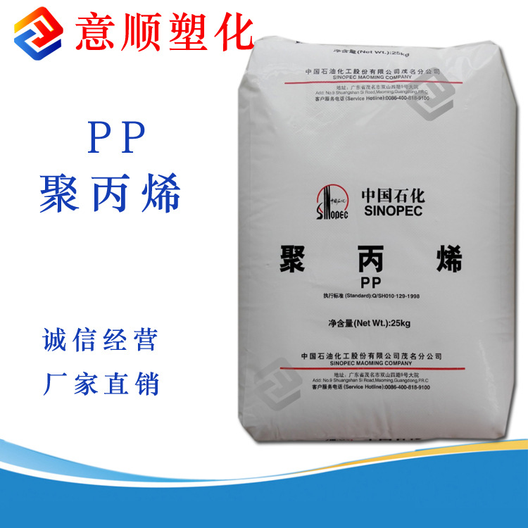 高抗冲  EPS30R  PP 茂名石化 注塑级 汽车部件  共聚PP原料