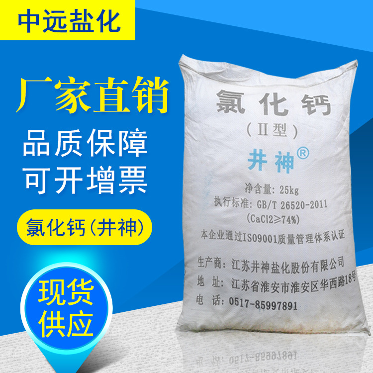 批发工业氯化钙卤片批发74含量江苏干燥剂用氯化钙山东安徽氯化钙