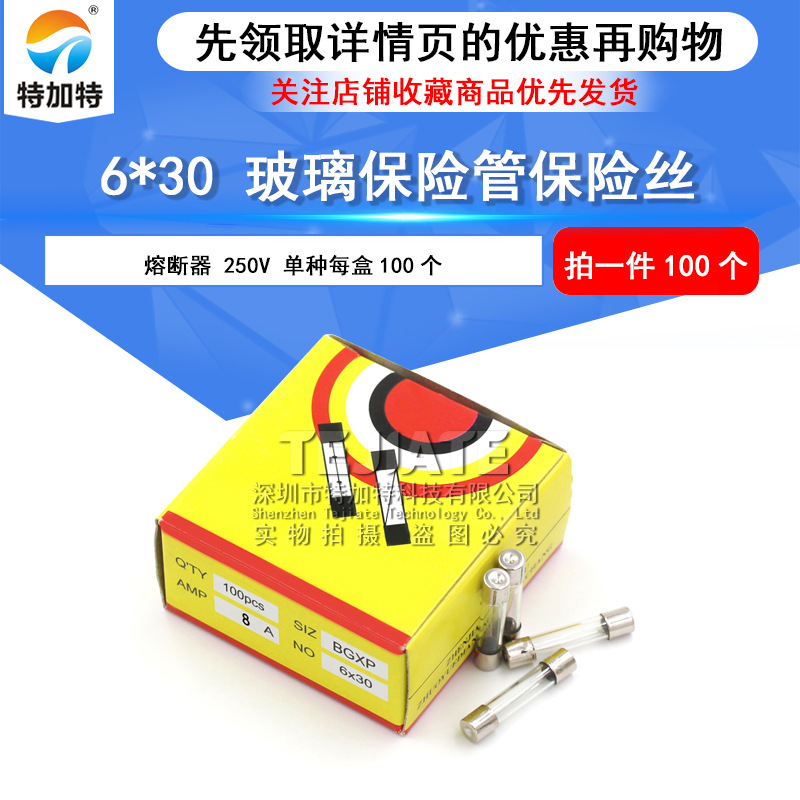 8A250V玻璃保险管6*30 双帽透明玻璃保险管 一盒100个6x30保险丝