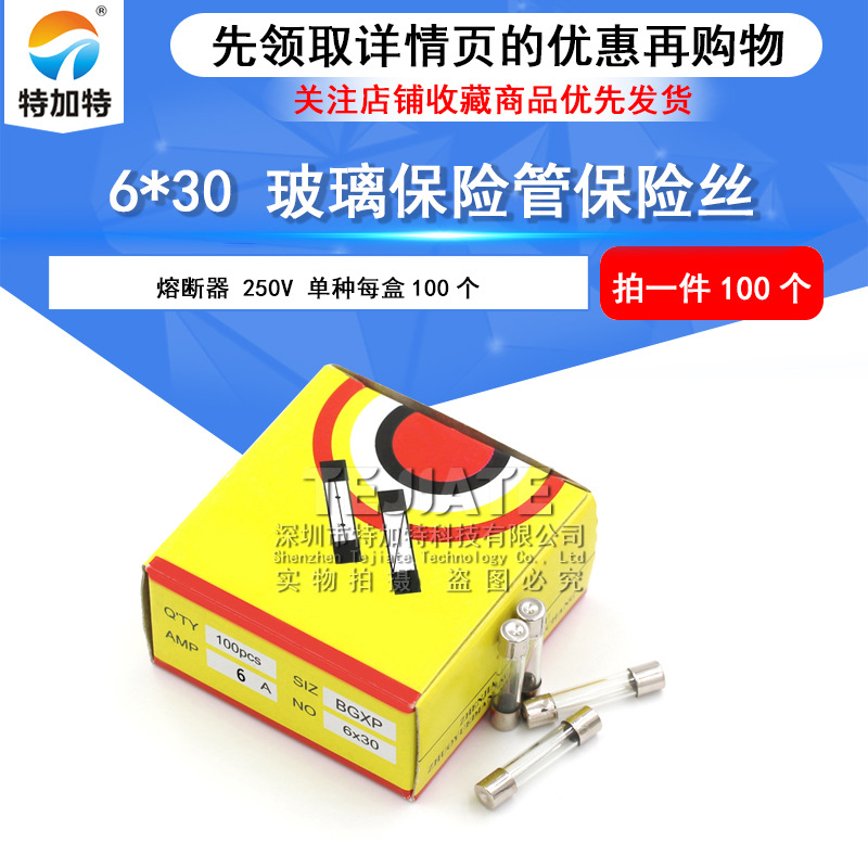 现货批发6*30玻璃保险管 6A250V玻璃保险丝 1盒100个6x30保险丝