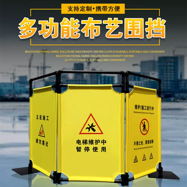 电梯维修防护栏伸缩折叠三折布艺围栏隔离围挡施工安全护栏批发