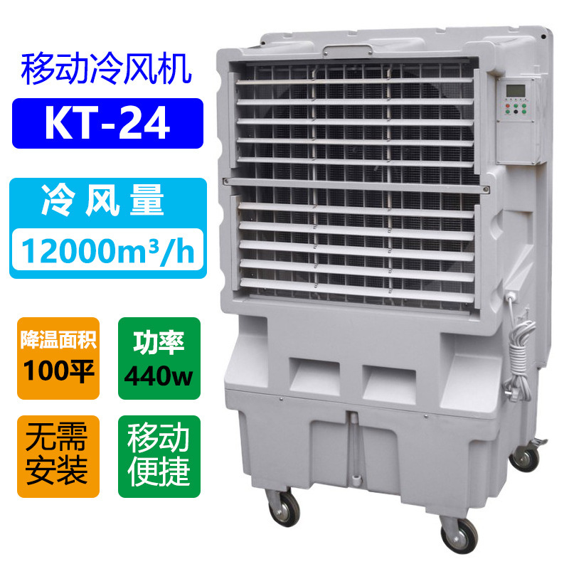 Kt24 Mobile Industrial Air Cooler Evaporative Air Cooler Wet Curtain Environmentally Friendly Air Conditioning Workshop Cooling Kt24 Mobile Industrial Air Cooler Evaporative Air Cooler Wet Curtain Environmentally Friendly Air Conditioning Workshop Cooling