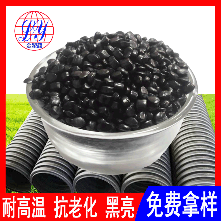 耐高温ABS塑料黑色母粒直销厂家消毒液塑料瓶专用塑料色母粒