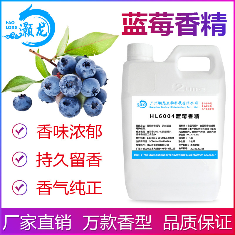 工厂批发食用蓝莓香精浓郁食品级甜品奶茶冷饮冰淇淋史莱姆钓鱼