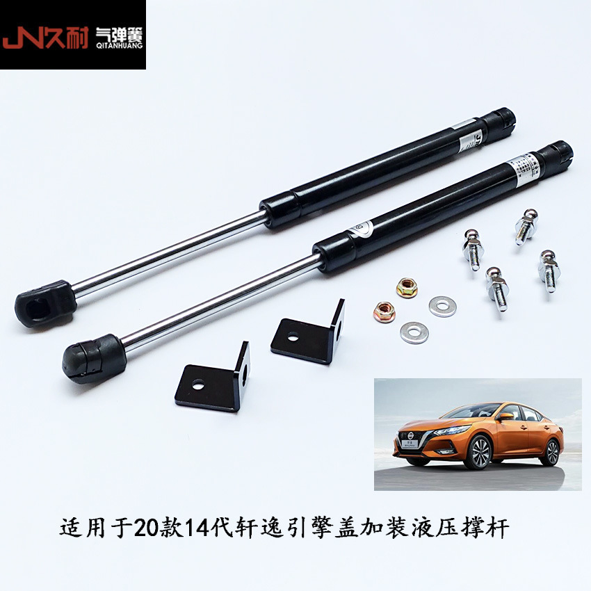 生产供应20款日产轩逸机盖改装气弹簧支撑杆14代大怒神液压支撑杆