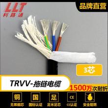 利路通TRVV3*0.3平方拖鏈電纜耐折耐油耐磨柔軟精細銅國標足米
