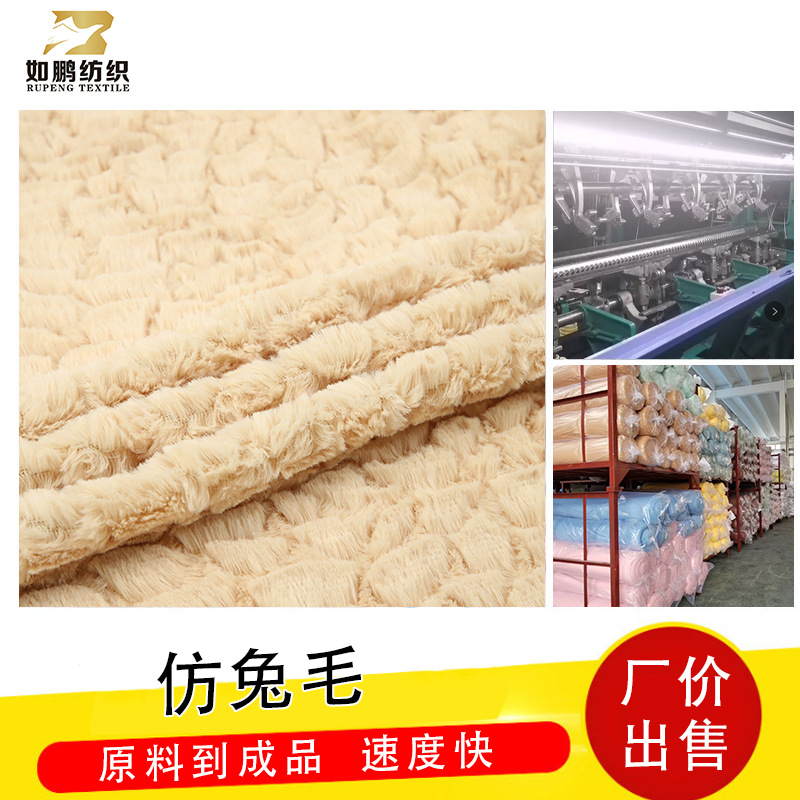 厂家现货,新款刷花经编人造毛绒 仿兔毛