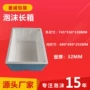 定制生鲜医药大闸蟹泡沫箱
