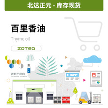���ϬF؛ ���_��Ԫ - �������� Thyme Oil A381