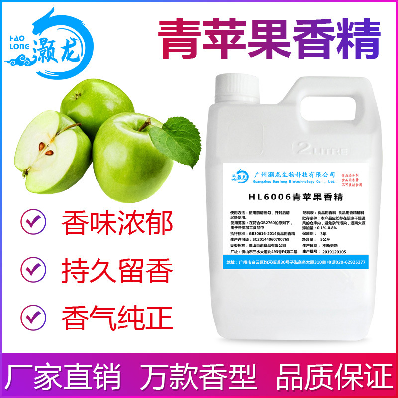 厂家直销 食用青苹果香精浓郁食品级甜品奶茶饮冰淇淋史莱姆钓鱼