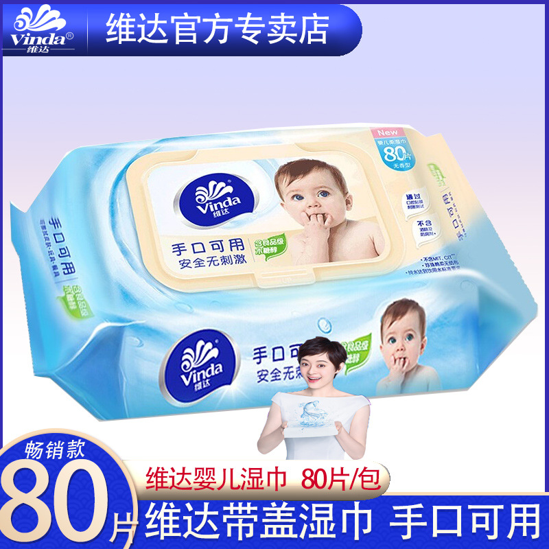 批发婴儿带盖80抽湿巾一件代发新生儿童护理婴幼儿手口清洁纸巾