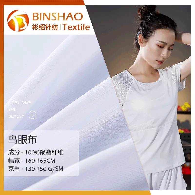 现货75D72F鸟眼布涤纶针织面料 透气网布 速干休闲服运动服面料