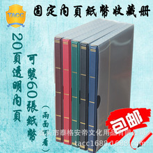 TACC钱币收藏册 纸币收藏册空册人民币定位册钱币透明3行20页