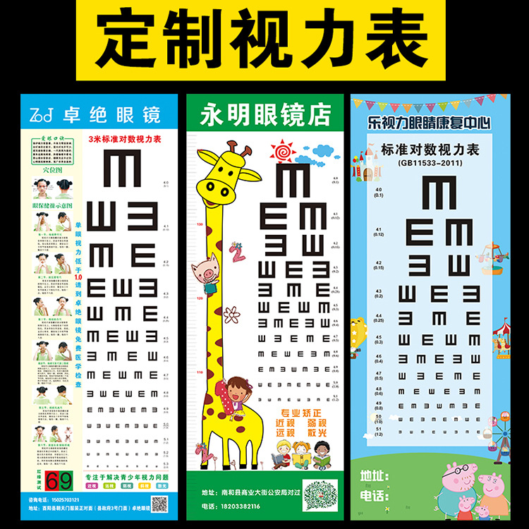 视力表广告视力表印刷logo店名广告视力表宣传视力测试表