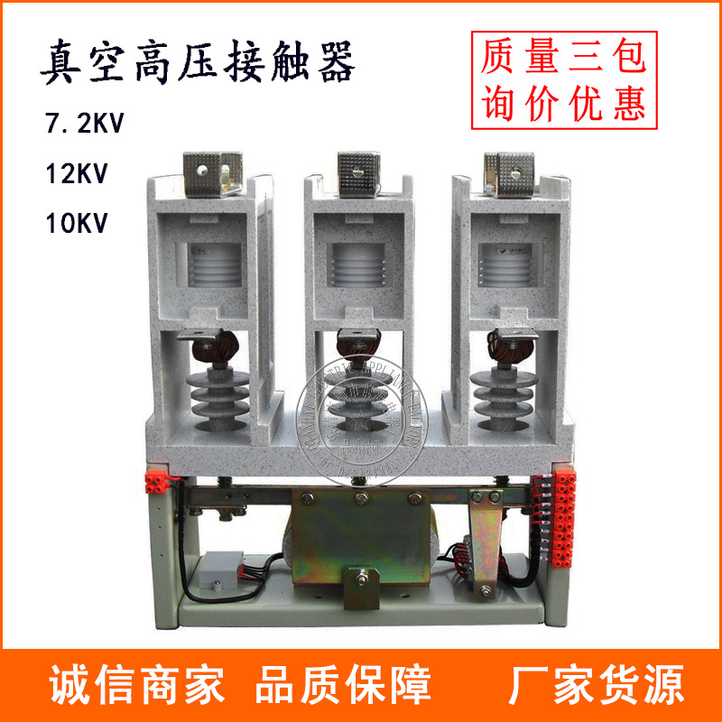 厂家直销真空高压接触器CKG4-12/400交流高压真空接触器12KV