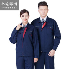 秋冬涤棉劳保服加厚汽修服工程服厂服批发内包边长袖工作服印logo