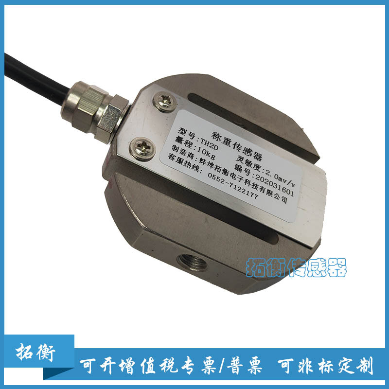 微型方S型称重传感器 超小尺寸压力拉压力重量传感器